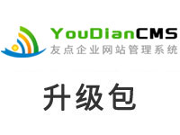 YoudianCMS 9.3 手工升級包