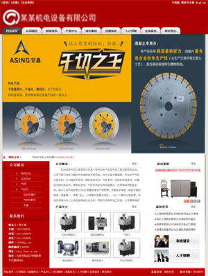 某某機電設(shè)備有限公司 0014